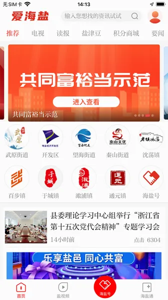 爱海盐最新手机版 爱海盐最新手机版