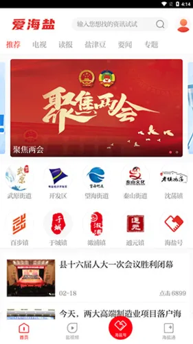 爱海盐最新手机版 爱海盐最新手机版