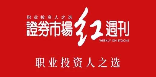 红周刊(财经新闻软件) 红周刊(财经新闻软件)