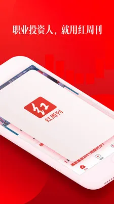 红周刊(财经新闻软件) 红周刊(财经新闻软件)