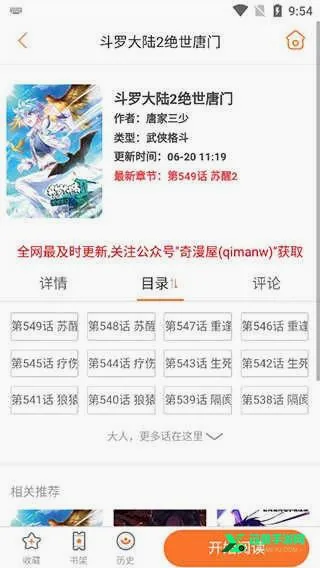 奇漫屋漫画安卓版手机版 奇漫屋漫画安卓版手机版