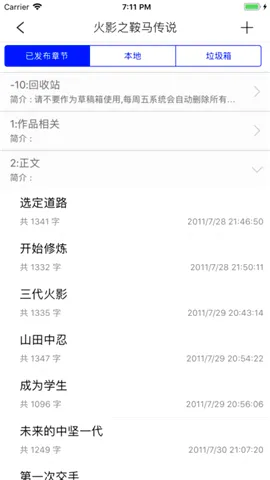 飞卢作家助手(写作辅助软件) 飞卢作家助手(写作辅助软件)