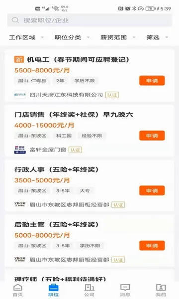 眉山人才网(眉山求职招聘软件) 眉山人才网(眉山求职招聘软件)