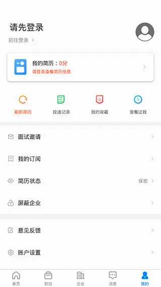 眉山人才网(眉山求职招聘软件) 眉山人才网(眉山求职招聘软件)