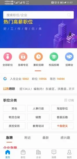 眉山人才网(眉山求职招聘软件) 眉山人才网(眉山求职招聘软件)