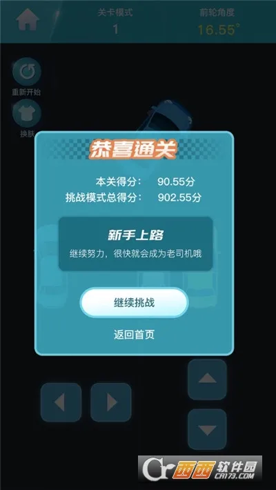 ͣ������(ͣ��ģ����Ϸ)v1.0 ��Ѱ�