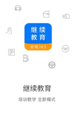 继续教育(继续教育软件) 继续教育(继续教育软件)