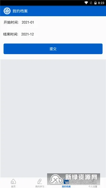 继续教育(继续教育软件) 继续教育(继续教育软件)