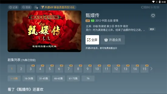 CIBN乐视频安卓版手机版 CIBN乐视频安卓版手机版