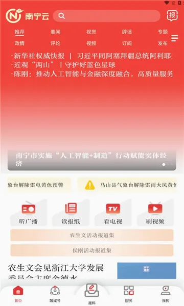 南宁云安卓版手机版 南宁云安卓版手机版