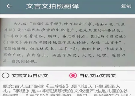 文言文翻译助手(文言文翻译软件) 文言文翻译助手(文言文翻译软件)