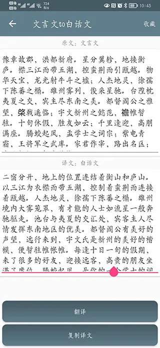 文言文翻译助手(文言文翻译软件) 文言文翻译助手(文言文翻译软件)