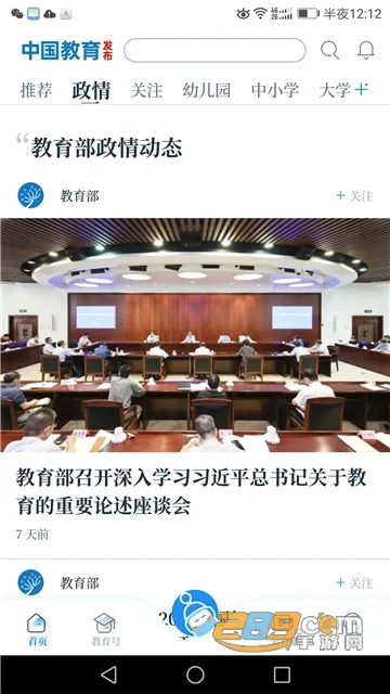 中国教育发布(教育资讯平台) 中国教育发布(教育资讯平台)