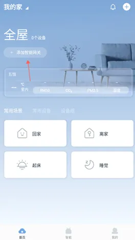 云邻e家(智能家居管理) 云邻e家(智能家居管理)