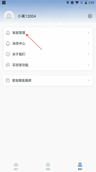 云邻e家(智能家居管理) 云邻e家(智能家居管理)