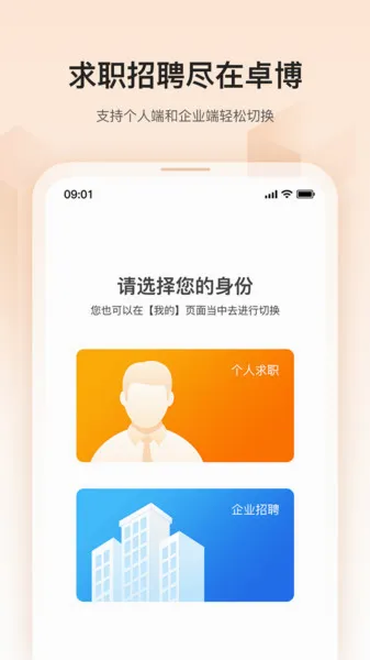 卓博人才网2026官方最新版本 卓博人才网2026官方最新版本