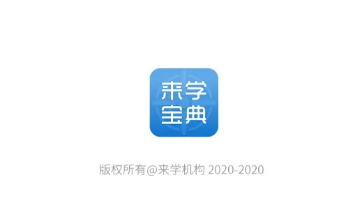 来学宝典安卓版手机版 来学宝典安卓版手机版