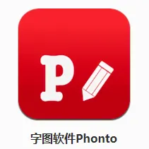 Phonto(图片文字处理) Phonto(图片文字处理)