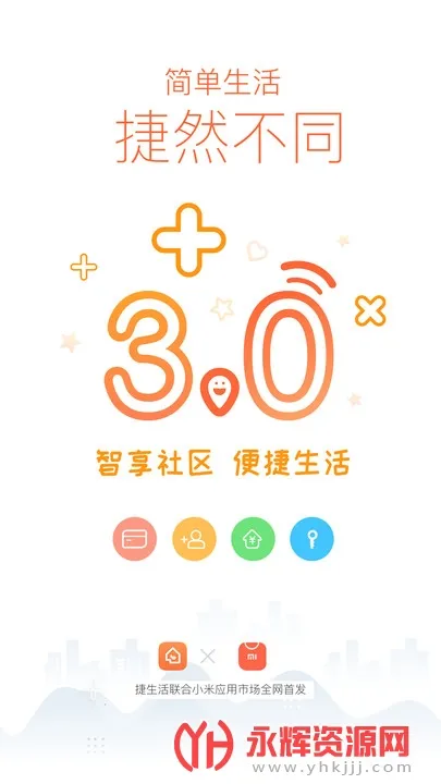 捷生活2026最新版本 捷生活2026最新版本