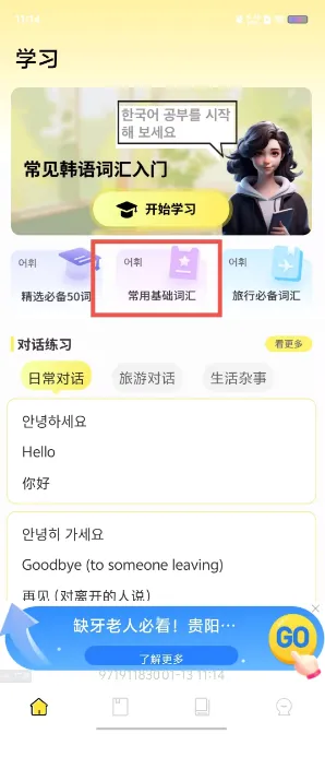 韩语词典最新手机版