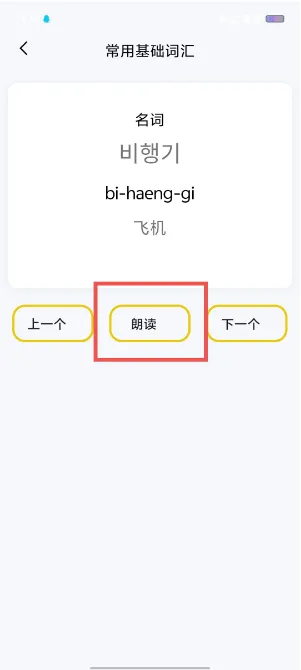 韩语词典最新手机版