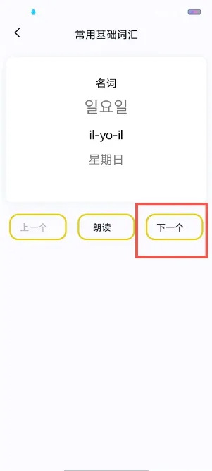 韩语词典最新手机版