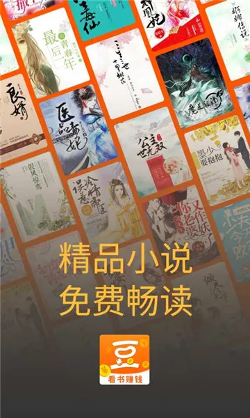 金豆小说最新手机版 金豆小说最新手机版