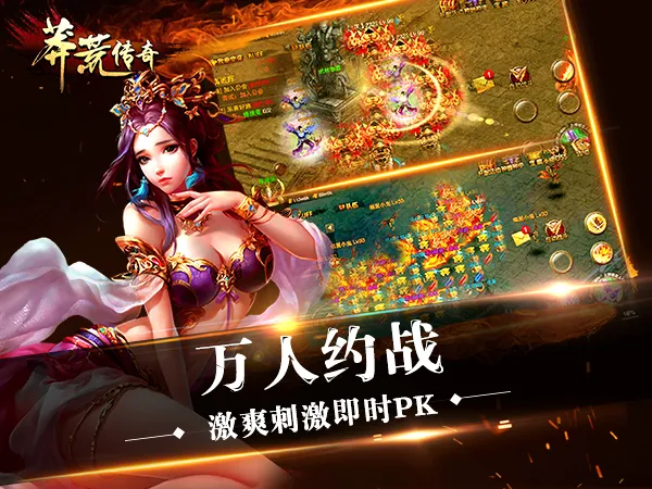 莽荒传奇最新手机版 莽荒传奇最新手机版