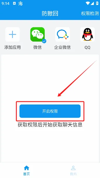 防撤回(撤回消息查看器) 防撤回(撤回消息查看器)