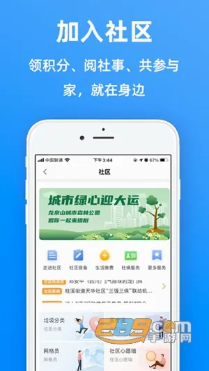 天府市民云(城市服务平台) 天府市民云(城市服务平台)