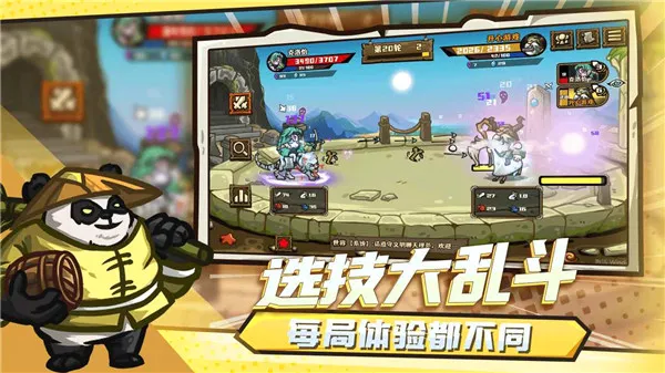 选技大乱斗(策略竞技游戏) 选技大乱斗(策略竞技游戏)