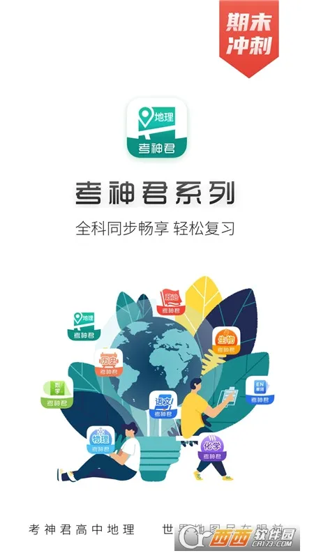 高中地理最新手机版 高中地理最新手机版
