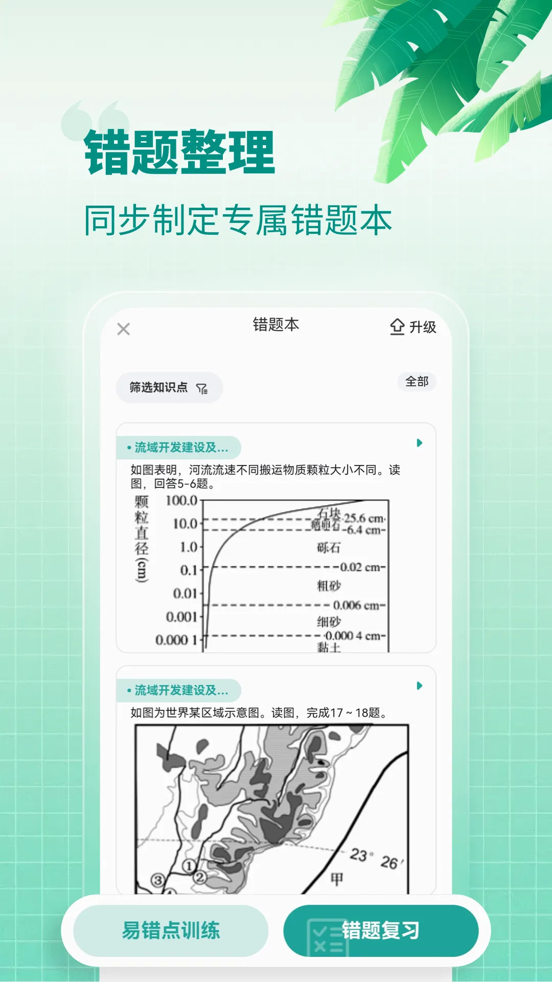 高中地理最新手机版 高中地理最新手机版