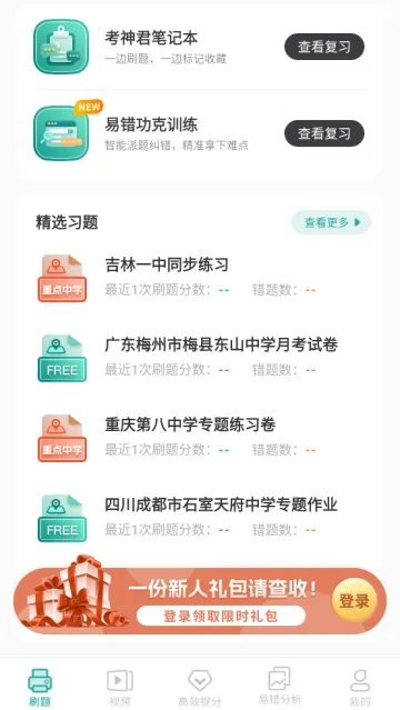 高中地理最新手机版 高中地理最新手机版