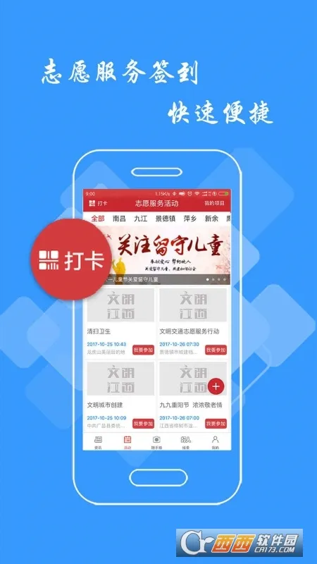 文明江西安卓版手机版 文明江西安卓版手机版