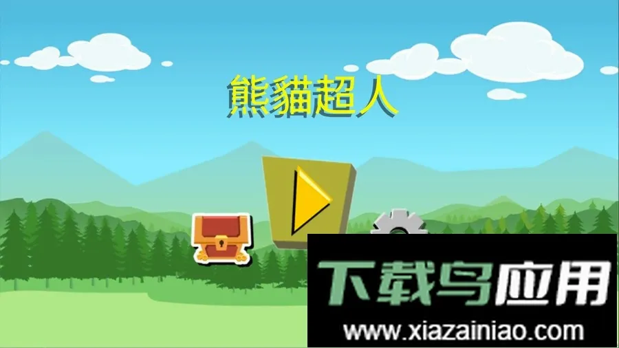 熊猫超人(熊猫动作游戏) 熊猫超人(熊猫动作游戏)