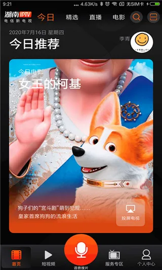 湖南IPTV最新手机版 湖南IPTV最新手机版