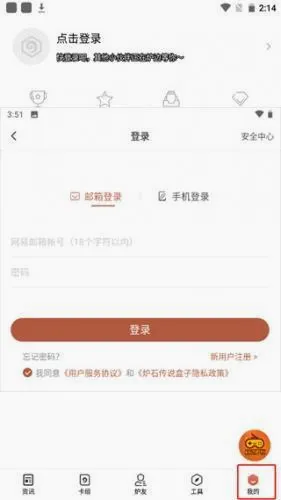 炉石助手安卓版手机版 炉石助手安卓版手机版