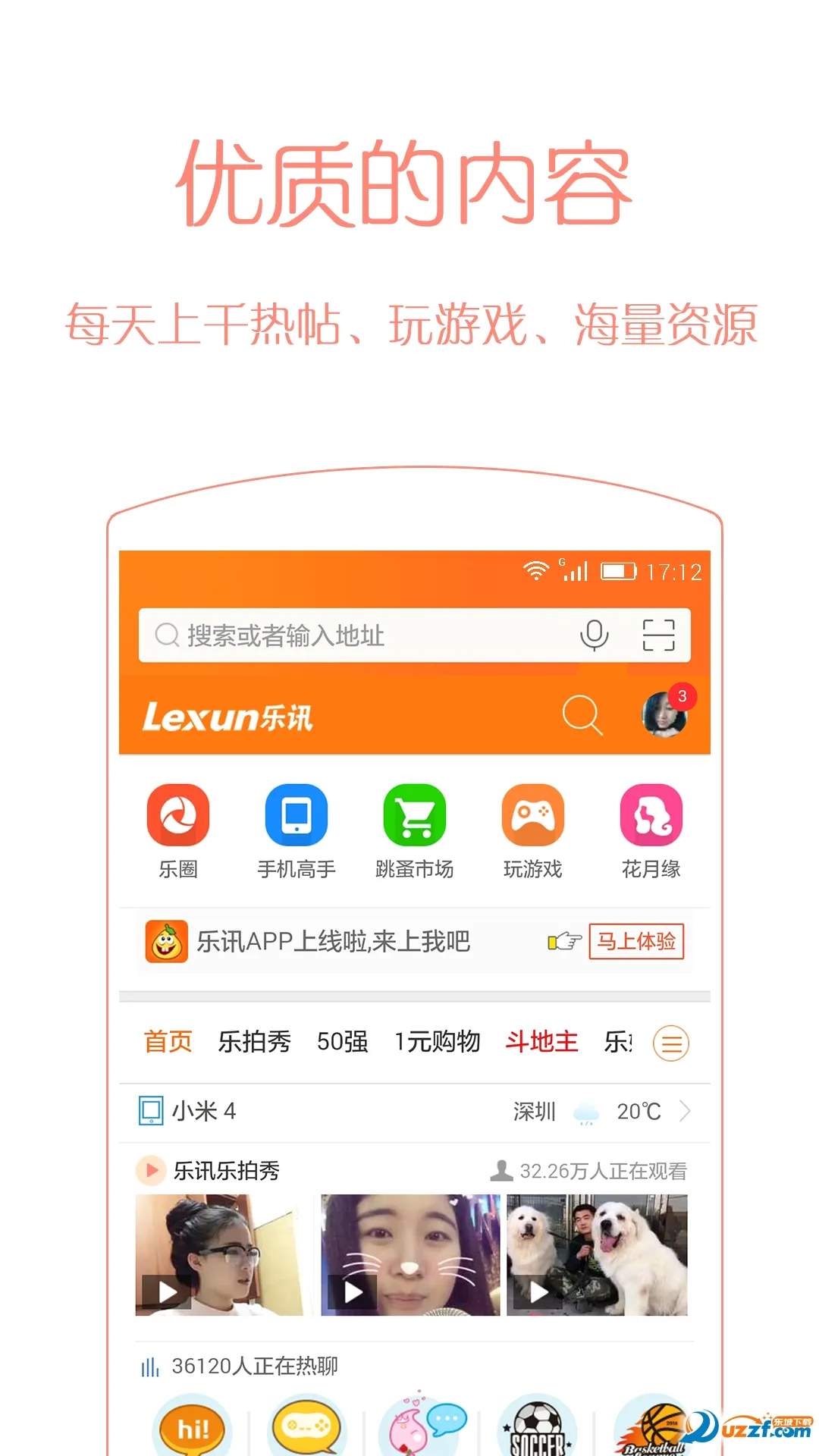 ��Ѷ����(�ֻ���̳����)v3.6.8 �ٷ�����