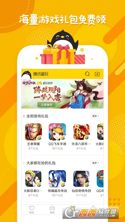 ��Ѷ����(��Ϸ����ƽ̨)v2.7.4 �ٷ�����