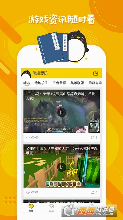 ��Ѷ����(��Ϸ����ƽ̨)v2.7.4 �ٷ�����