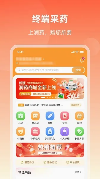 ��ҩ�̳�(ҽҩ����ƽ̨)v2.14.3 ��׿��