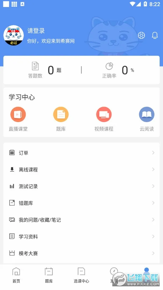 һ������ʦ����(һ������ѧϰƽ̨)v3.4.2.100 �ٷ�����