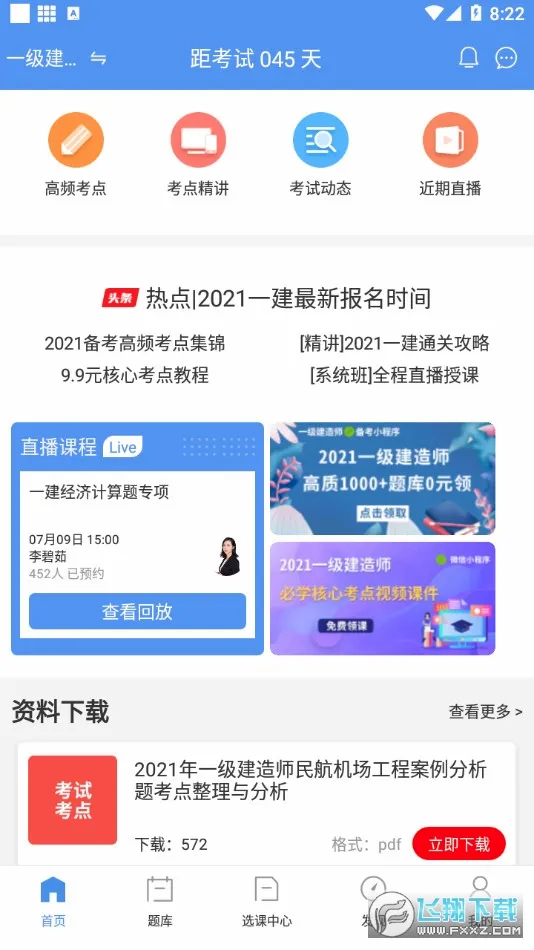һ������ʦ����(һ������ѧϰƽ̨)v3.4.2.100 �ٷ�����