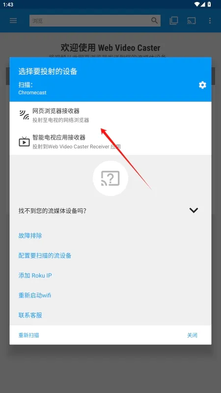 Web Video Caster2026�ٷ����°汾v5.12.3 �ֻ���