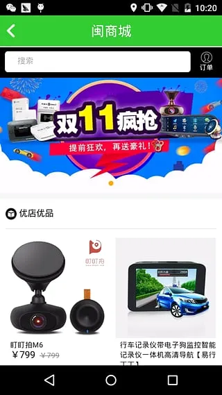 闽通宝2026官方最新版本截图