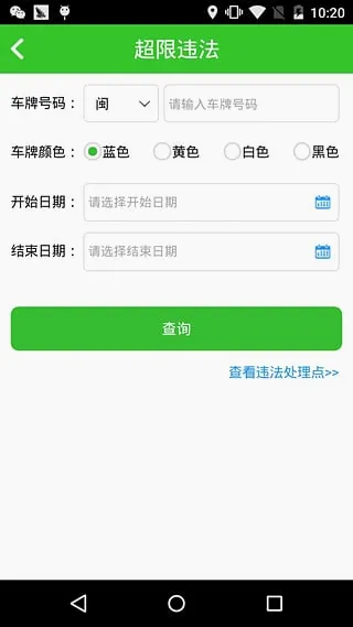闽通宝2026官方最新版本截图
