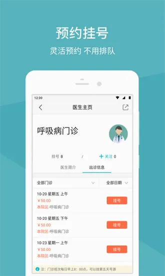 �����Ѻ�ҽԺ(ҽ�Ʒ���ƽ̨)v1.5.7 �ٷ�����