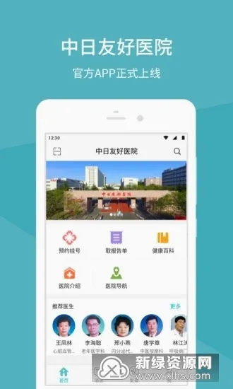 �����Ѻ�ҽԺ(ҽ�Ʒ���ƽ̨)v1.5.7 �ٷ�����