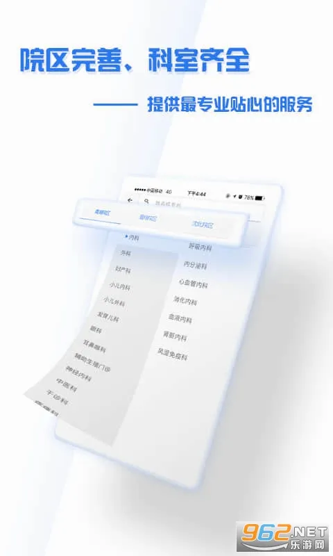 ����ʢ��ҽԺ2026���°汾v4.9.3 ��׿��